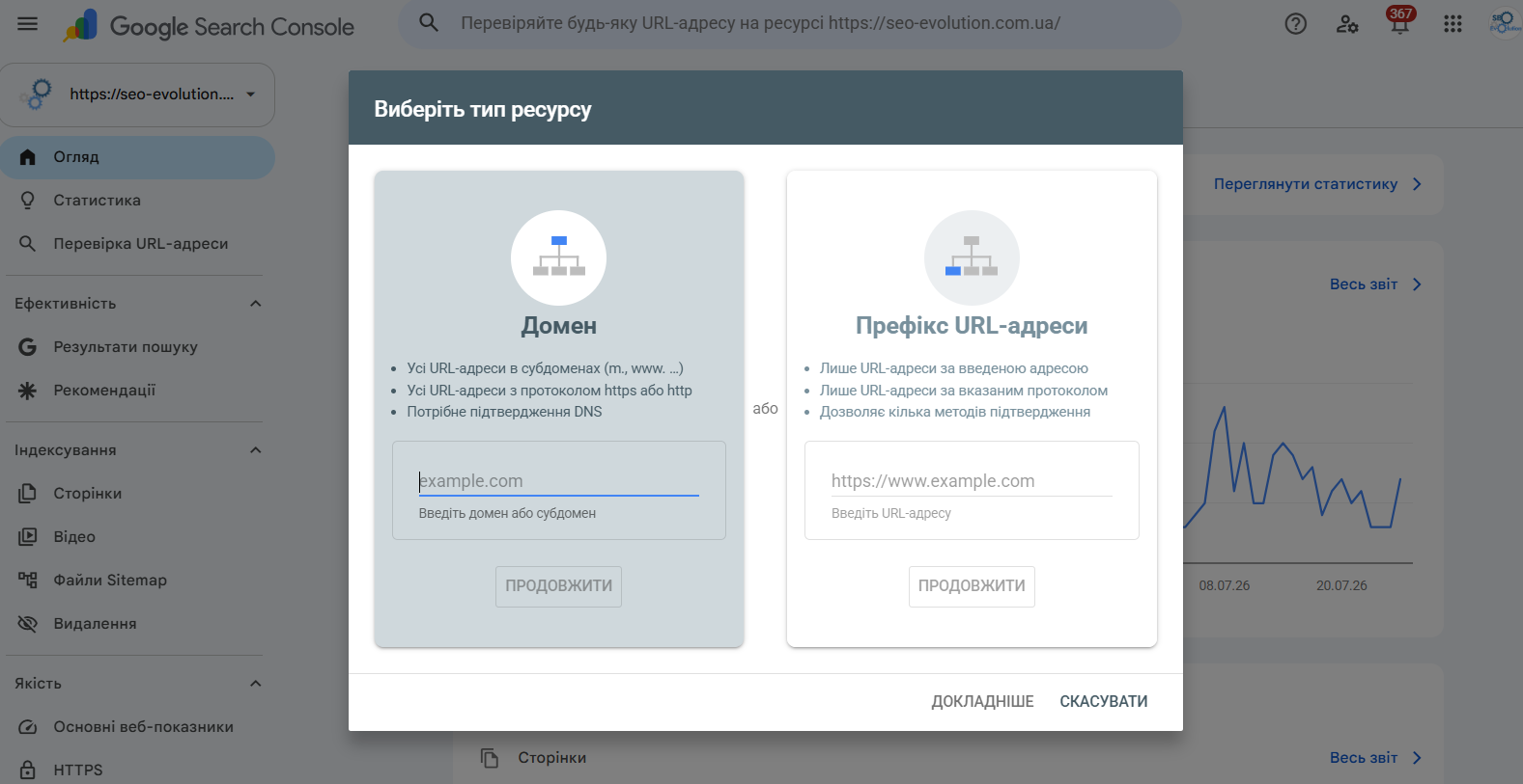 Добавление сайта в Google Search Console с выбором доменного ресурса или префикса URL