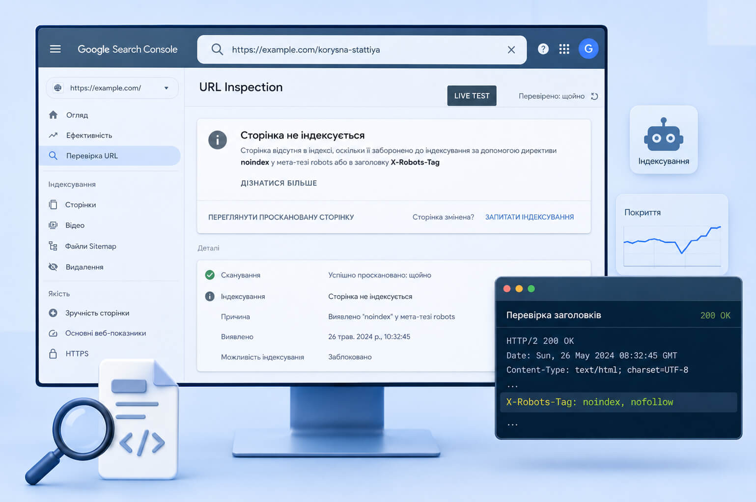Перевірка noindex у Google Search Console: інструмент URL Inspection показує, що сторінка не індексується через meta robots або X-Robots-Tag, а поруч перевіряються HTTP-заголовки.