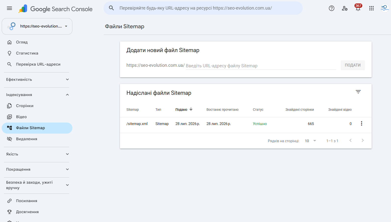 Добавленная XML-карта сайта в Google Search Console со статусом Успешно