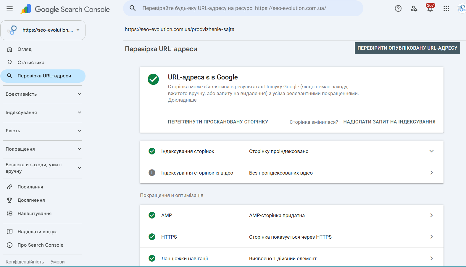Проверка URL в Google Search Console со статусом индексирования и канонической страницей