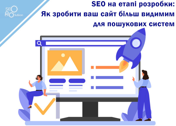 SEO in the development phase: How to make your website more visible to search engines