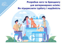 Разработка лого и брендинга для ветеринарных клиник: Как подчеркнуть заботу и надежность