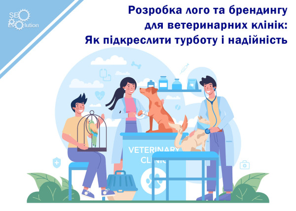 Разработка лого и брендинга для ветеринарных клиник: Как подчеркнуть заботу и надежность2