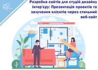 Website Development for Interior Design Studios: Presenting Projects and Attracting Clients Through a Stylish Website