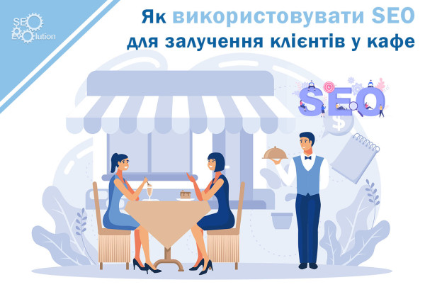 How to use SEO to attract customers to the café.3
