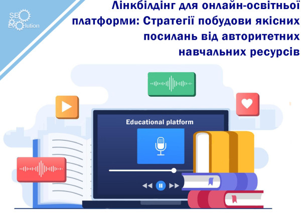 Link Building for an Online Education Platform: Strategies for Building Quality Links from Authoritative Educational Resources9
