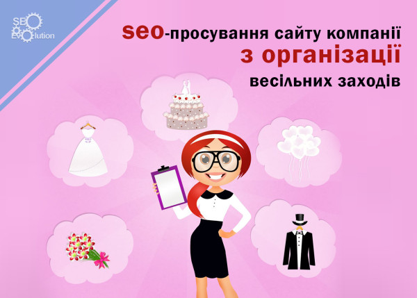 SEO promotion of a wedding event company website9