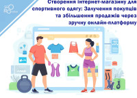 Creating an online store for sportswear: Attracting customers and increasing sales through a convenient online platform