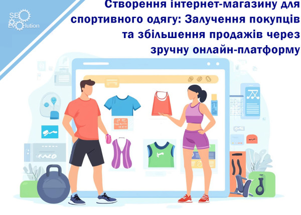 Creating an online store for sportswear: Attracting customers and increasing sales through a convenient online platform9