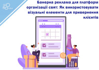 Banner Advertising for Event Management Platforms: How to Use Visuals to Attract Customers