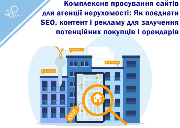 Comprehensive website promotion for a real estate agency: How to combine SEO, content and advertising3