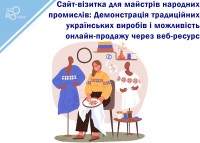 Business card website for folk craftsmen: Demonstration of traditional Ukrainian products and the possibility of online sales through a web resource