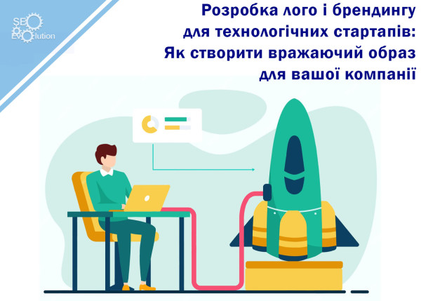 Разработка лого и брендинга для технологических стартапов: Как создать впечатляющий образ для вашей компании7