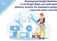 Google Business and Google Maps Placement for an Appliance Repair Shop: How to Build Trust and Attract New Customers