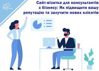 Business card website for business consultants: How to increase your reputation and attract new clients