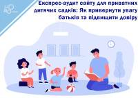 Express audit of the website for private kindergartens: how to attract parents' attention and increase trust