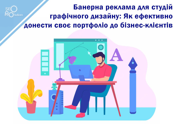 Banner Advertising for Graphic Design Studios: How to Effectively Communicate Your Portfolio to Business Clients9