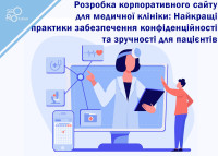 Developing a corporate website for a medical clinic: Best practices for patient privacy and convenience