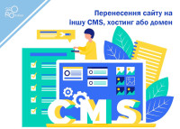 Transferring the site to another CMS, hosting or domain
