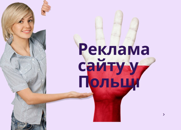 Website advertising in Poland - what to do to attract people's attention6