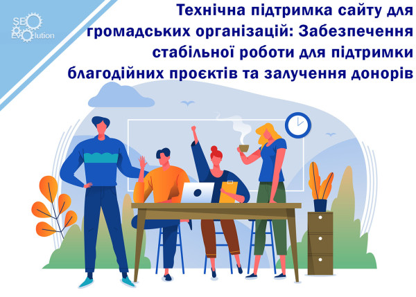 Technical support for a website for public organizations: Ensuring stable operation to support charitable projects and attract donors6