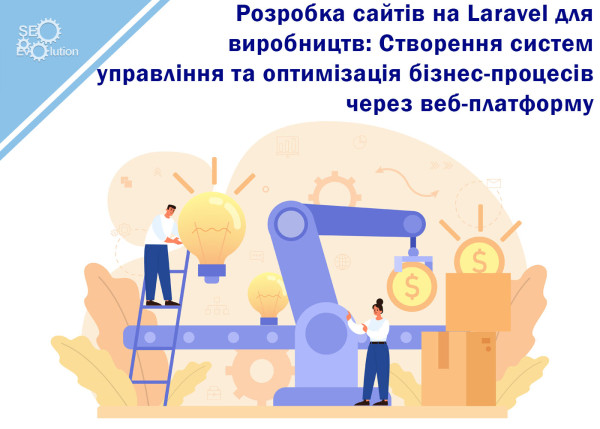 Laravel Website Development for Manufacturing Enterprises: Creating Manufacturing Management Systems and Ensuring Business Process Efficiency via a Web Platform