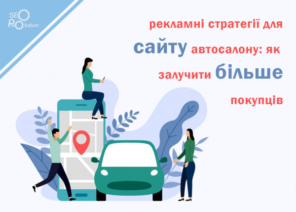 Advertising strategies for an auto dealership website: how to attract more customers8