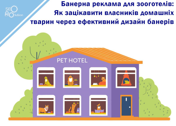Banner Advertising for Pet Hotels: How to Attract Pet Owners with Effective Banner Design