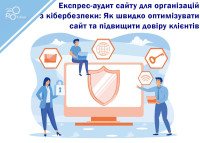 Express Website Audit for Cybersecurity Organizations: How to Quickly Optimize Your Website and Increase Customer Trust