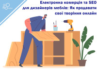 Электронная коммерция и SEO для дизайнеров мебели: Как продавать свои творения онлайн