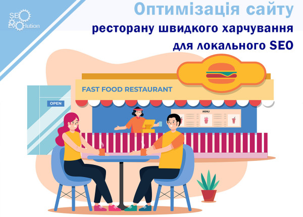 Оптимизация сайта ресторана быстрого питания для локального SEO3