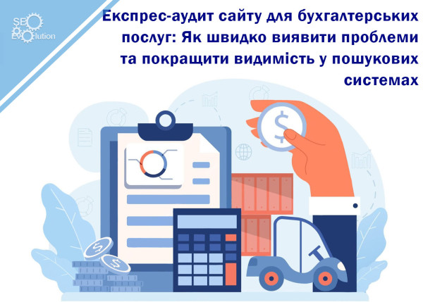 Express site audit for accounting services: How to quickly identify problems and improve search engine visibility2