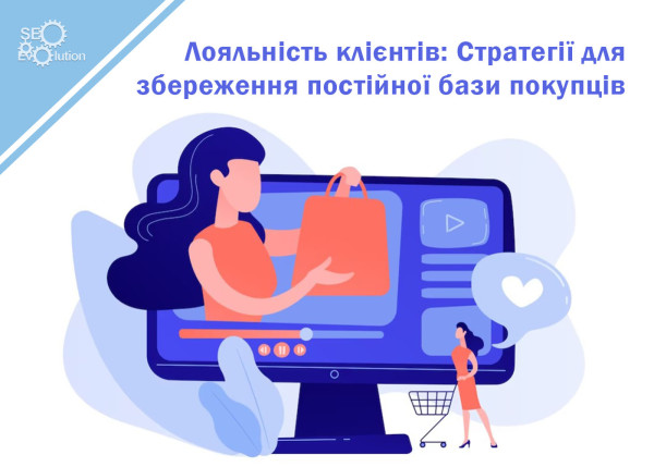 Лояльность клиентов: Стратегии по сохранению постоянной базы покупателей