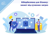 Кибербезопасность для бизнеса: защита от современных угроз