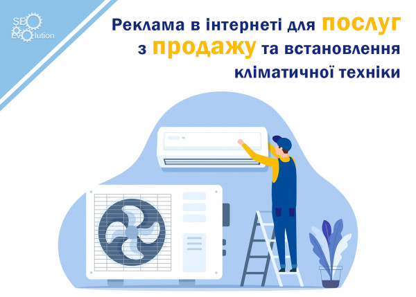 Advertising on the Internet for services for the sale and installation of air conditioning equipment1