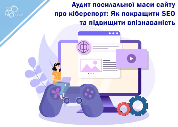 Esports Website Link Audit: How to Improve SEO and Increase Recognition2