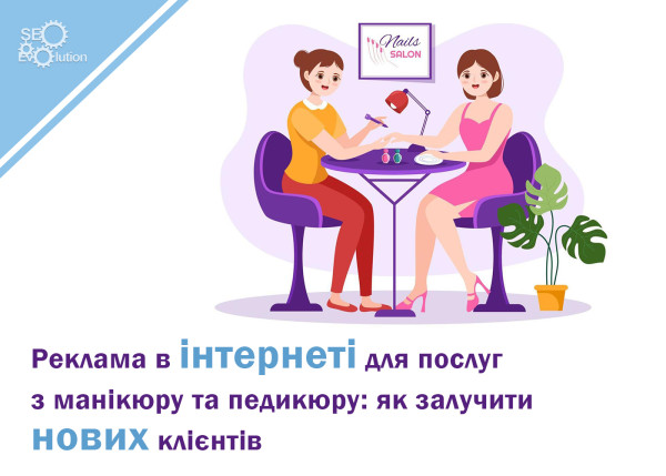 Online advertising for manicure and pedicure services: how to attract new clients2