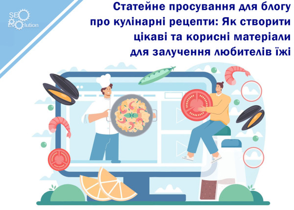 Article promotion for a cookery recipe blog: How to create interesting and useful content to attract food lovers3