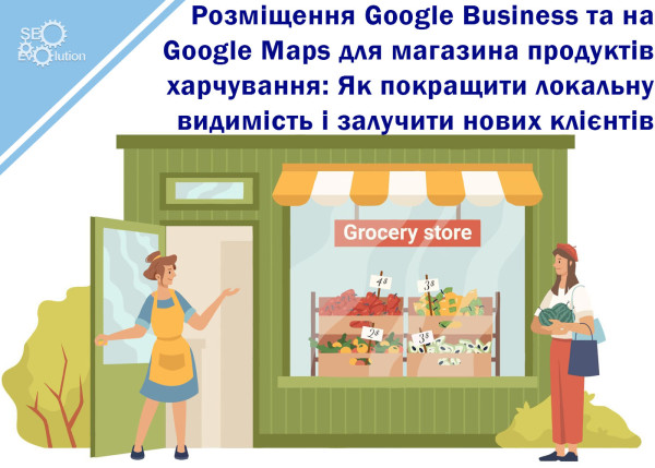 Google Business and Google Maps Listing for Grocery Store: How to Improve Local Visibility and Attract New Customers7