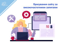 Promotion of the site by high-frequency requests