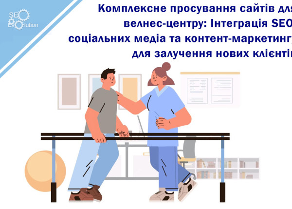 Comprehensive Wellness Website Promotion: Integrating SEO, Social Media, and Content Marketing to Attract New Clients3