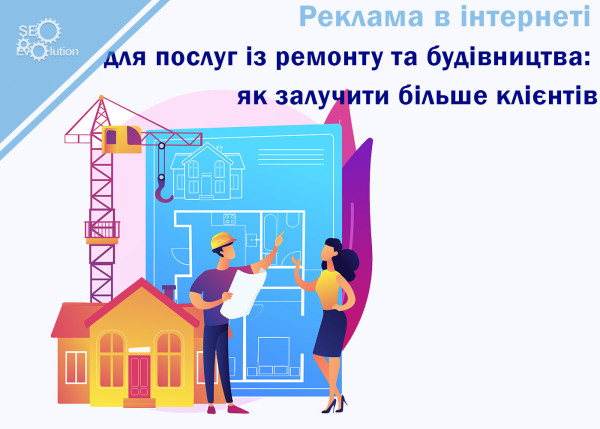 Online advertising for repair and construction services: how to get more clients2