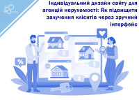 Индивидуальный дизайн сайта для агентств недвижимости: Как повысить привлечение клиентов через удобный интерфейс