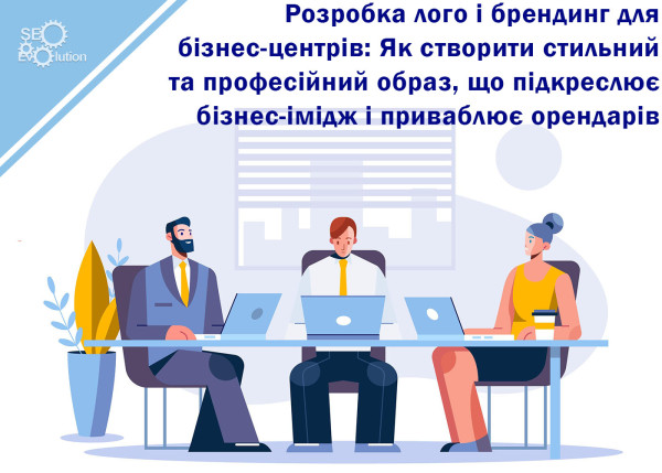 Разработка лого и брендинг для бизнес-центров: Как создать стильный и профессиональный образ, подчеркивающий бизнес-имидж и привлекающий арендаторов1