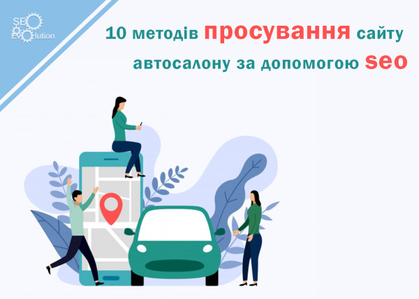 11 methods of promoting a car dealership website using SEO.7