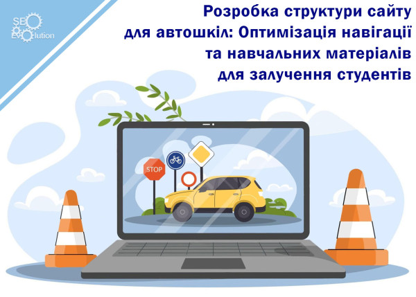 Website Structure Development for Driving Schools: Optimizing Navigation and Educational Materials to Attract Students8