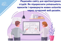 Редизайн сайта для архитектурных студий: Как подчеркнуть уникальность проектов и привлечь новых клиентов через современный веб-дизайн.