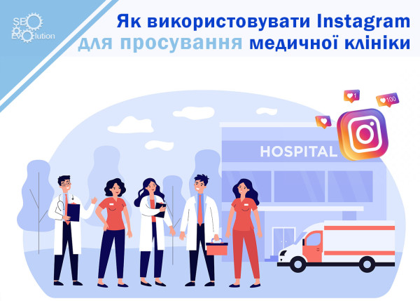 How to use Instagram to promote a medical clinic.7
