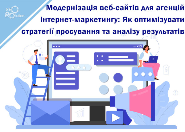 Website Modernisation for Internet Marketing Agencies: How to Optimise Promotion Strategies and Analyse Results