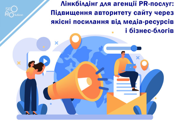 Link Building for a PR Agency: Increasing Website Authority Through Quality Links from Media Resources and Business Blogs9
